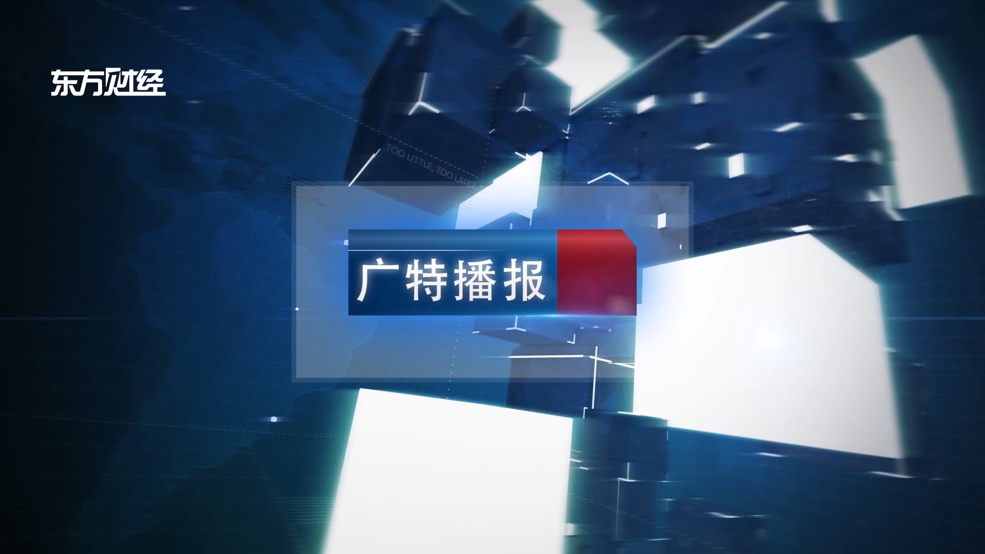 上海電視臺專題報道浦茂創(chuàng)新之路 | 媒體關注